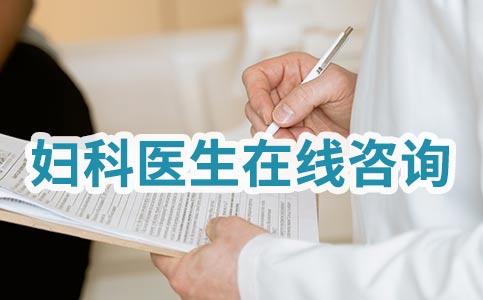 重慶哪家醫(yī)院婦科檢查?