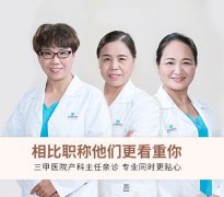 懷孕了白帶異常怎么辦？